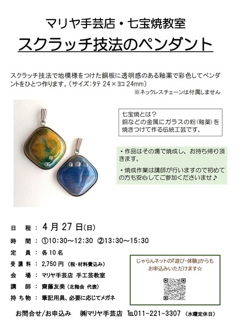 202504七宝焼講習会