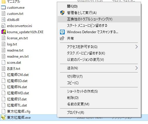 Mariyome S備忘録 年最新版 Win10の紅魔郷が起動できない時の為の対処法 Mariyome S備忘録 年最新版 Win10の紅魔郷が起動できない時の為の対処法