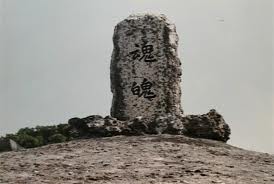 沖縄戦の戦跡をめぐりすすめられてきた靖国化 日本軍の顕彰と戦争の実相の切り捨て 光をめざして