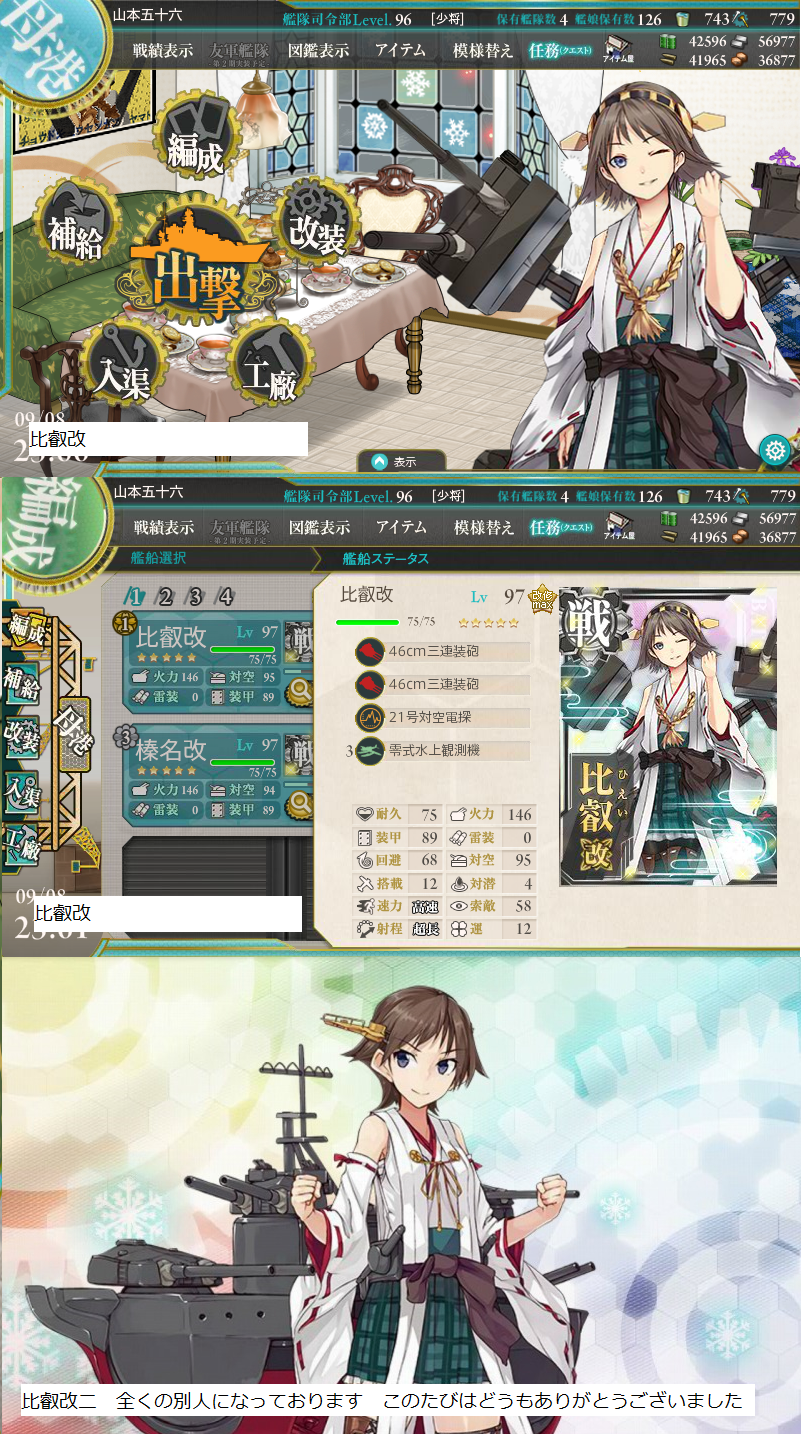 艦これで比叡改を比叡改二へ改造すると絵の劣化が酷いです 小林ペイントのブログへようこそ 福島県 中島村 艦これで比叡改を比叡改二へ改造すると絵の劣化が酷いです 小林ペイントのブログへようこそ 福島県 中島村