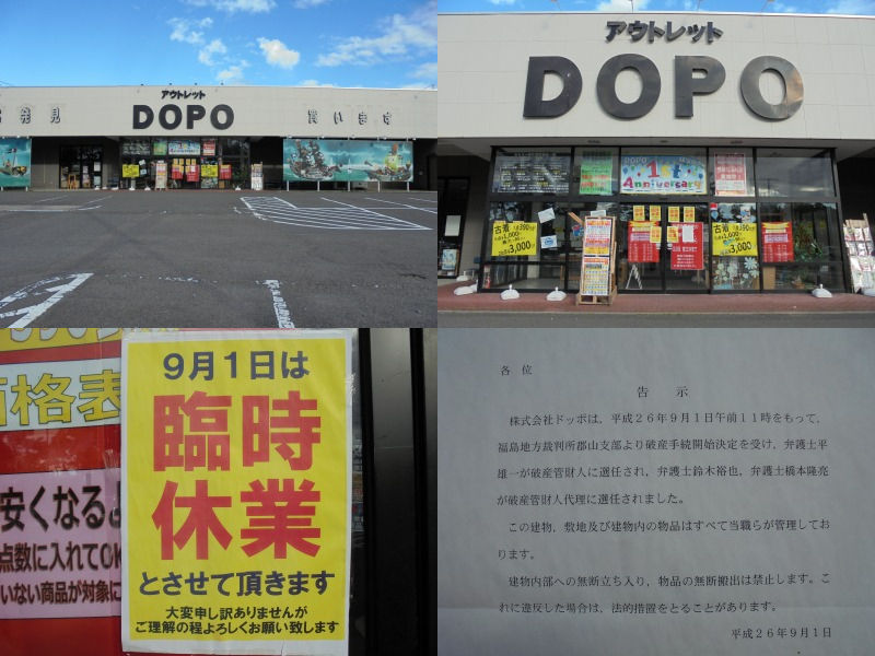 福島県の須賀川市のdopo ドッポ 須賀川店が閉店 倒産 破産 してた 小林ペイントのブログへようこそ 福島県 中島村 福島県の須賀川市のdopo ドッポ 須賀川店が閉店 倒産 破産 してた 小林ペイントのブログへようこそ 福島県 中島村