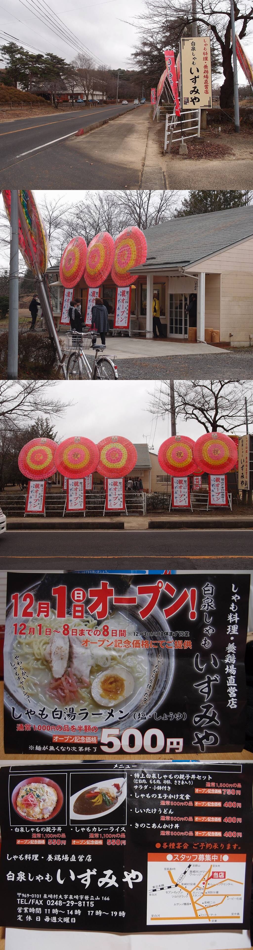 泉崎村立泉崎中学校