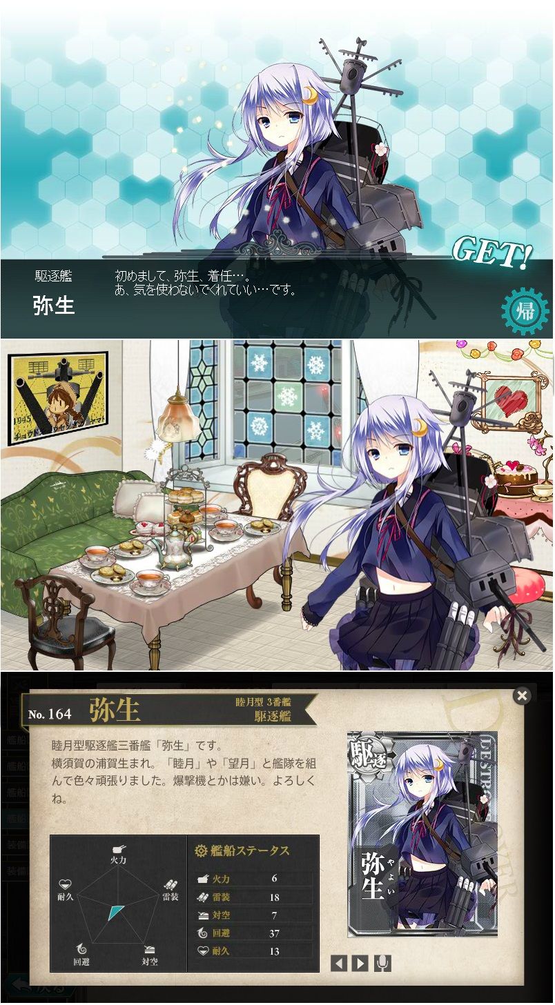 艦これで駆逐艦の弥生を資源all30の最低レシピで建造に成功 小林ペイントのブログへようこそ 福島県 中島村 艦これで駆逐艦の弥生を資源all30の最低レシピで建造に成功 小林ペイントのブログへようこそ 福島県 中島村