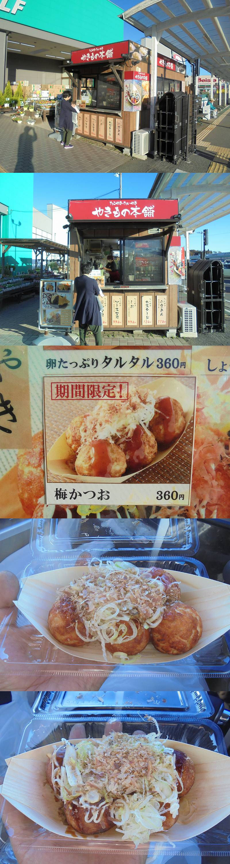 やきもの本舗と期間限定メニューの梅かつおタコ焼き 小林ペイントのブログへようこそ 福島県 中島村