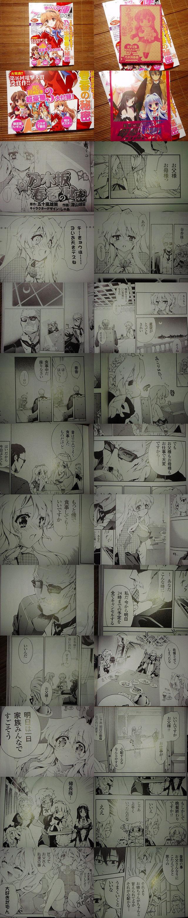 乃木坂春香の秘密は漫画版が１番面白い 小林ペイントのブログへようこそ 福島県 中島村