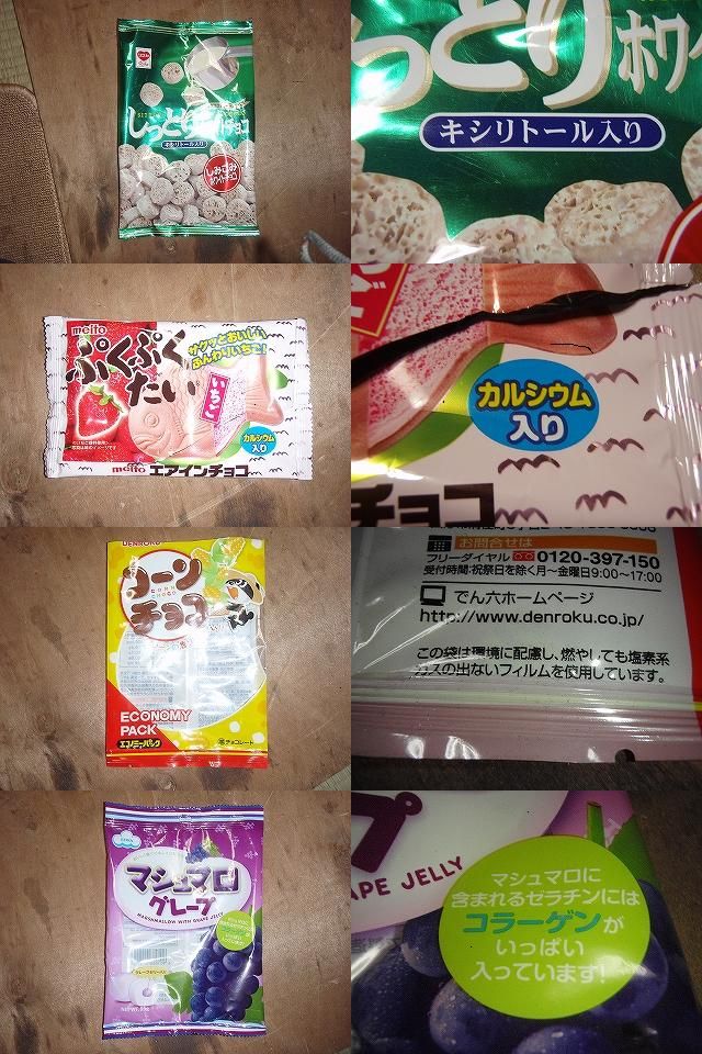 お菓子にカルシウムやコラーゲンが入ってる謎 小林ペイントのブログへようこそ 福島県 中島村