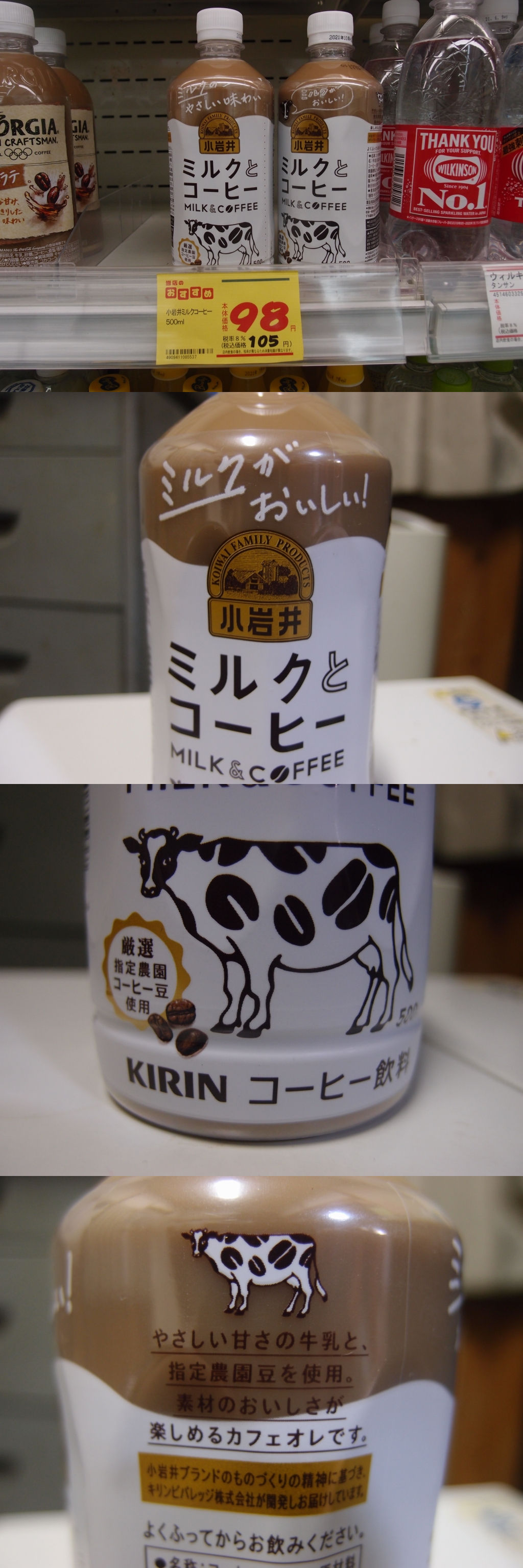 キリンの小岩井 ミルクとコーヒー 500ml ペットボトル 小林ペイントのブログへようこそ 福島県 中島村 キリンの小岩井 ミルクとコーヒー 500ml ペットボトル 小林ペイントのブログへようこそ 福島県 中島村