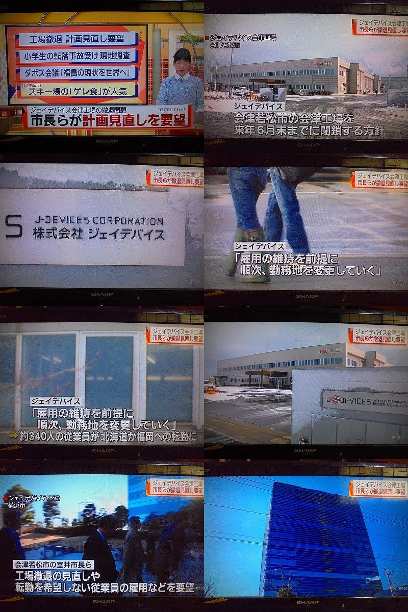 ジェイデバイス会津工場の閉鎖で従業員の移転先が鬼畜すぎる 小林ペイントのブログへようこそ 福島県 中島村 ジェイデバイス会津工場の閉鎖で従業員の移転先が鬼畜すぎる 小林ペイントのブログへようこそ 福島県 中島村