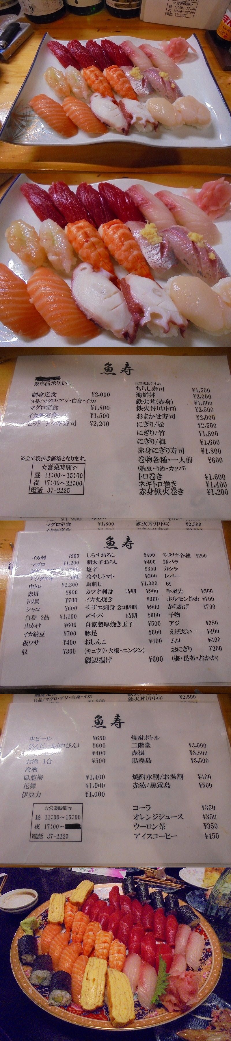 静岡県の伊東市の魚寿の握り寿司 和風居酒屋がお勧めです 小林ペイントのブログへようこそ 福島県 中島村 静岡県の伊東市の魚寿の握り寿司 和風居酒屋がお勧めです 小林ペイントのブログへようこそ 福島県 中島村