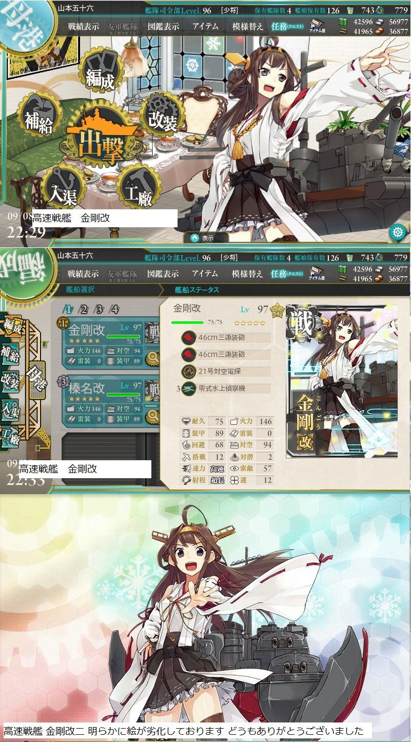 艦これで金剛改を金剛改二に改造すると絵の劣化が酷いです 小林ペイントのブログへようこそ 福島県 中島村 艦これで金剛改を金剛改二に改造すると絵の劣化が酷いです 小林ペイントのブログへようこそ 福島県 中島村