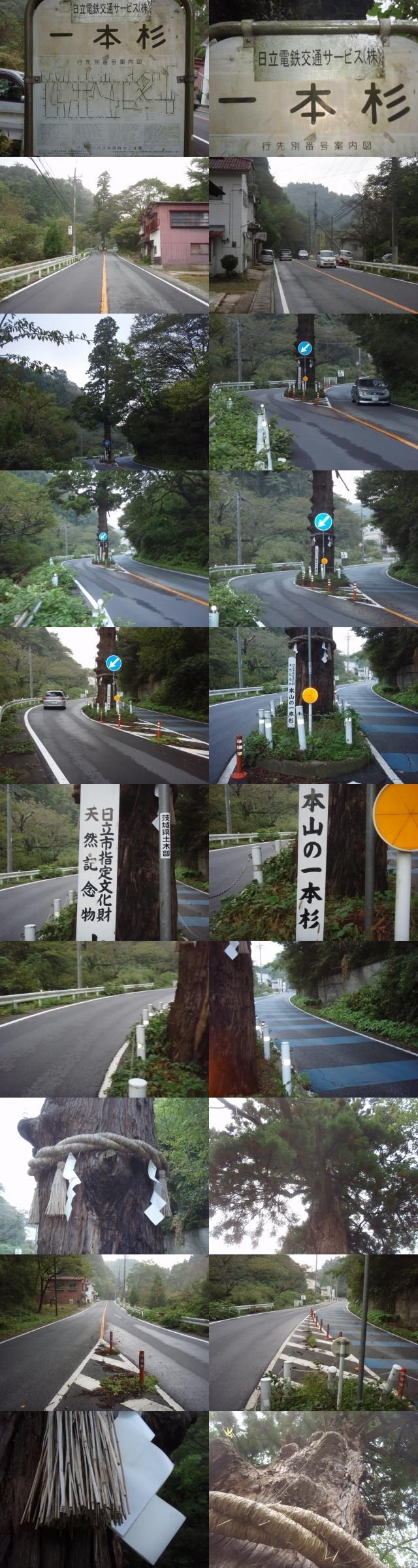 茨城県道21号常陸大宮御前山線