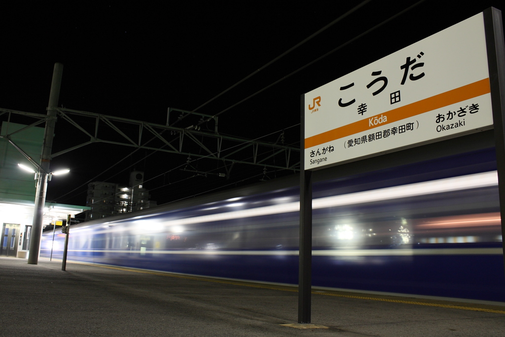 撮影日記-東海道新幹線幸田駅-