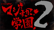 maji2