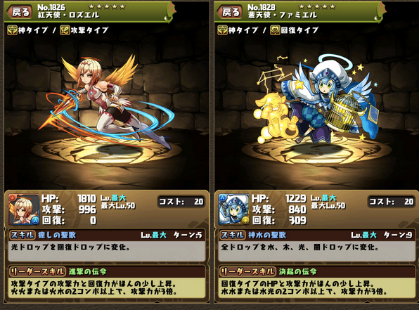 パズドラ 新天使シリーズ 紹介 Igneelのblog パズドラ 新天使シリーズ 紹介 Igneelのblog