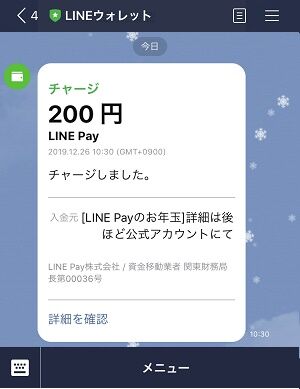 プチお年玉 Line Pay マーキー 49歳からの42 195km
