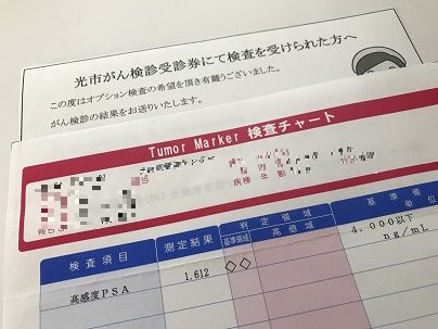 前立腺がん検診 結果 マーキー 49歳からの42 195km