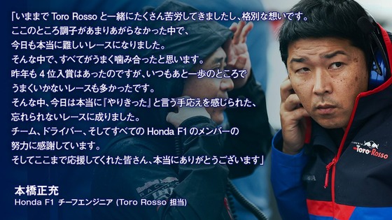 本橋正充 (ホンダF1チーフエンジニア):F1ドイツGP決勝コメント