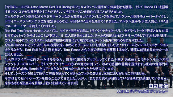 田辺豊治(ホンダ)2019年F1アブダビGP