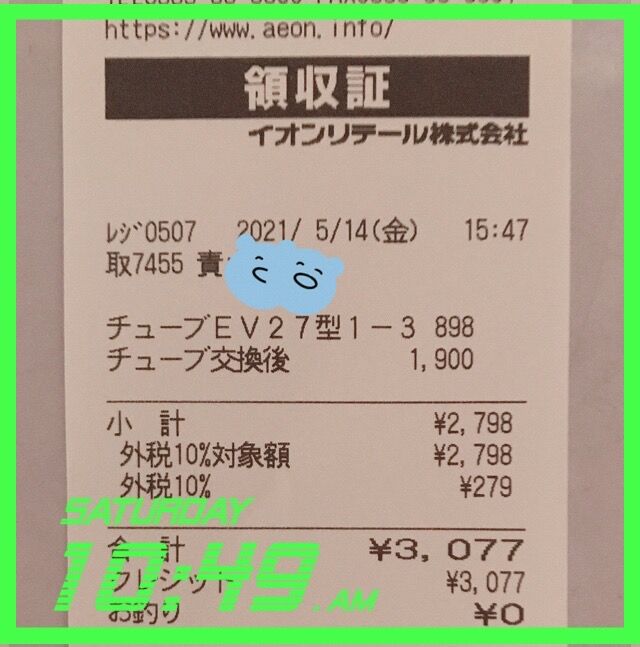 イオンで自転車修理 料金 更年期日記 イオンで自転車修理 料金 更年期日記