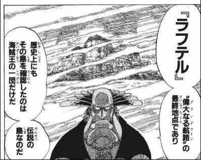 ラフテルとは Maroのone Piece教科書
