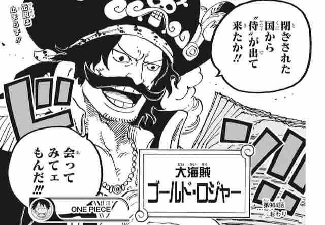 ゴール D ロジャー Maroのone Piece教科書 ゴール D ロジャー Maroのone Piece教科書