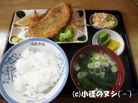 馬堀海岸 味美食堂 De アジフライ定食 濱のおいしい小径