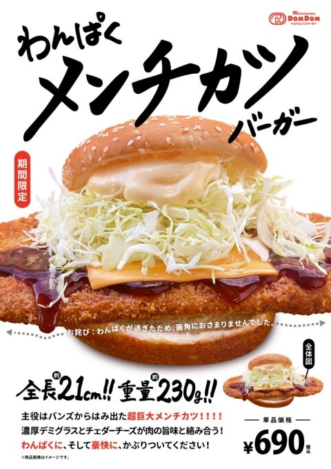 wanpakumenchi_poster