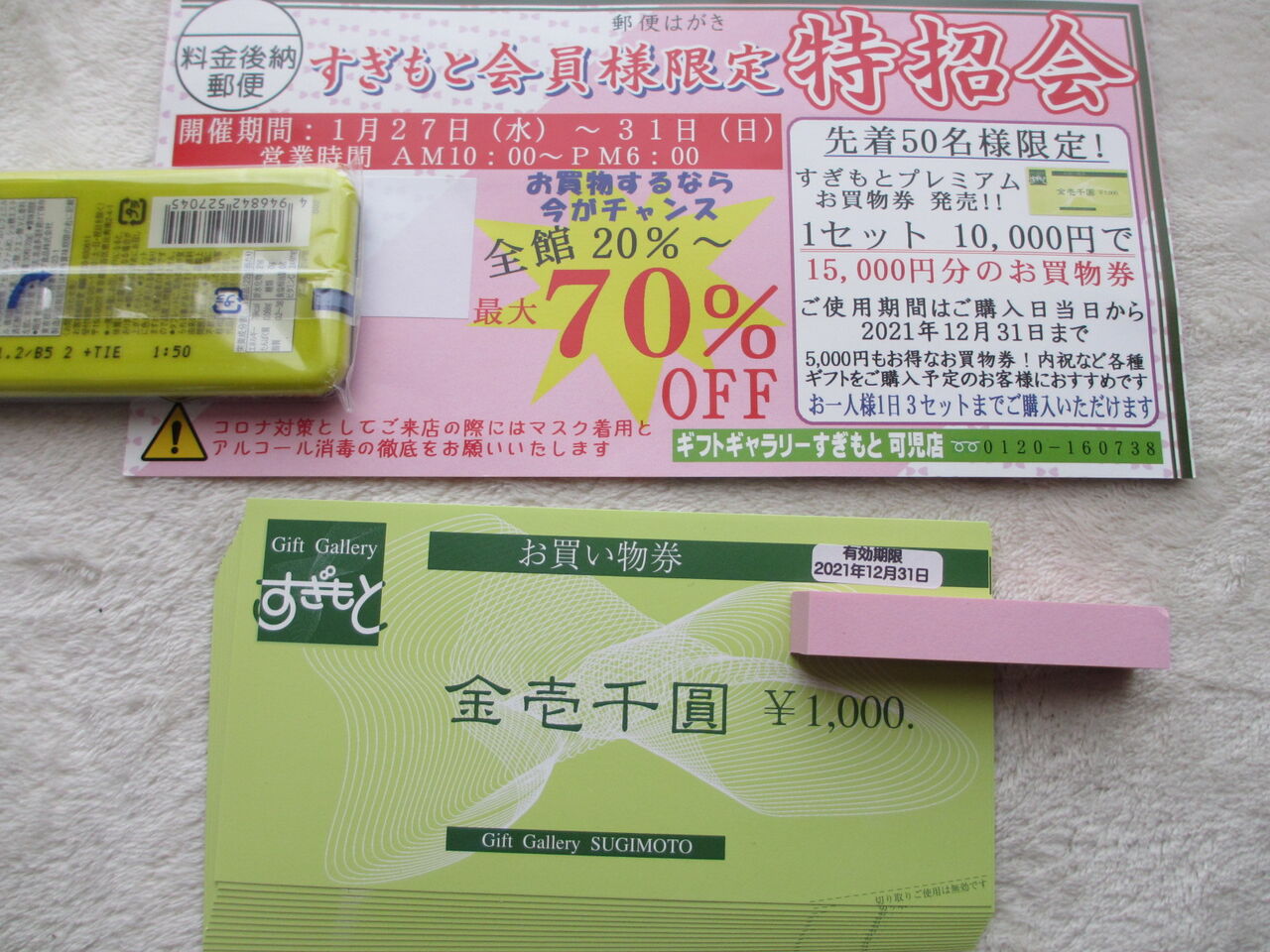 ギフトショップ 特招会 まろんのマイペース投資日記