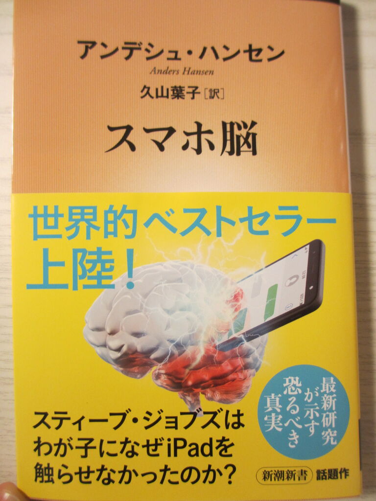 スマホ脳 感想 まろんのマイペース投資日記
