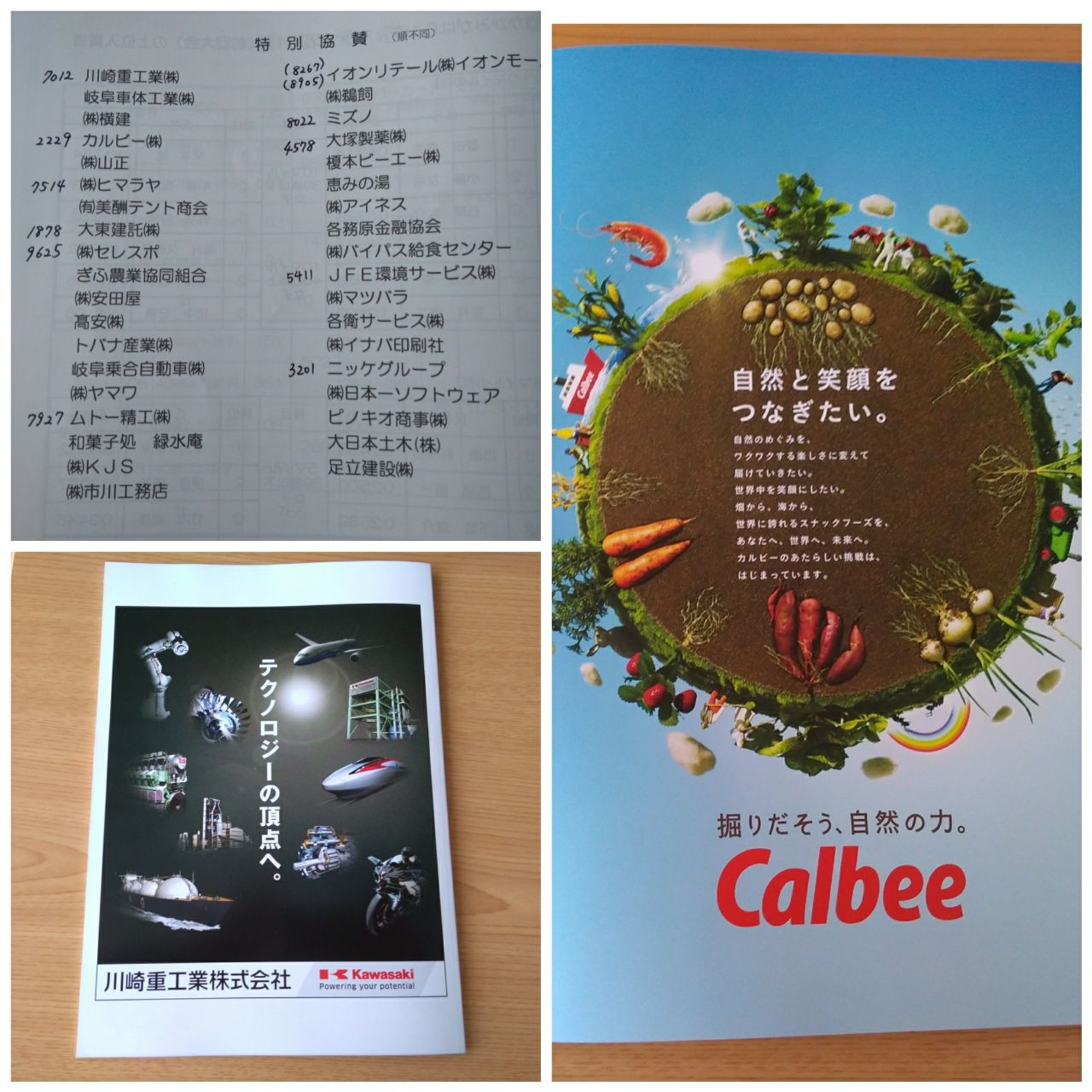 マラソン大会 協賛企業2 まろんのマイペース投資日記