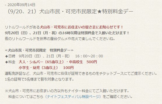 リトルワールド 9 21 可児市民 犬山市民に朗報 まろんのマイペース投資日記 リトルワールド 9 21 可児市民 犬山市民に朗報 まろんのマイペース投資日記