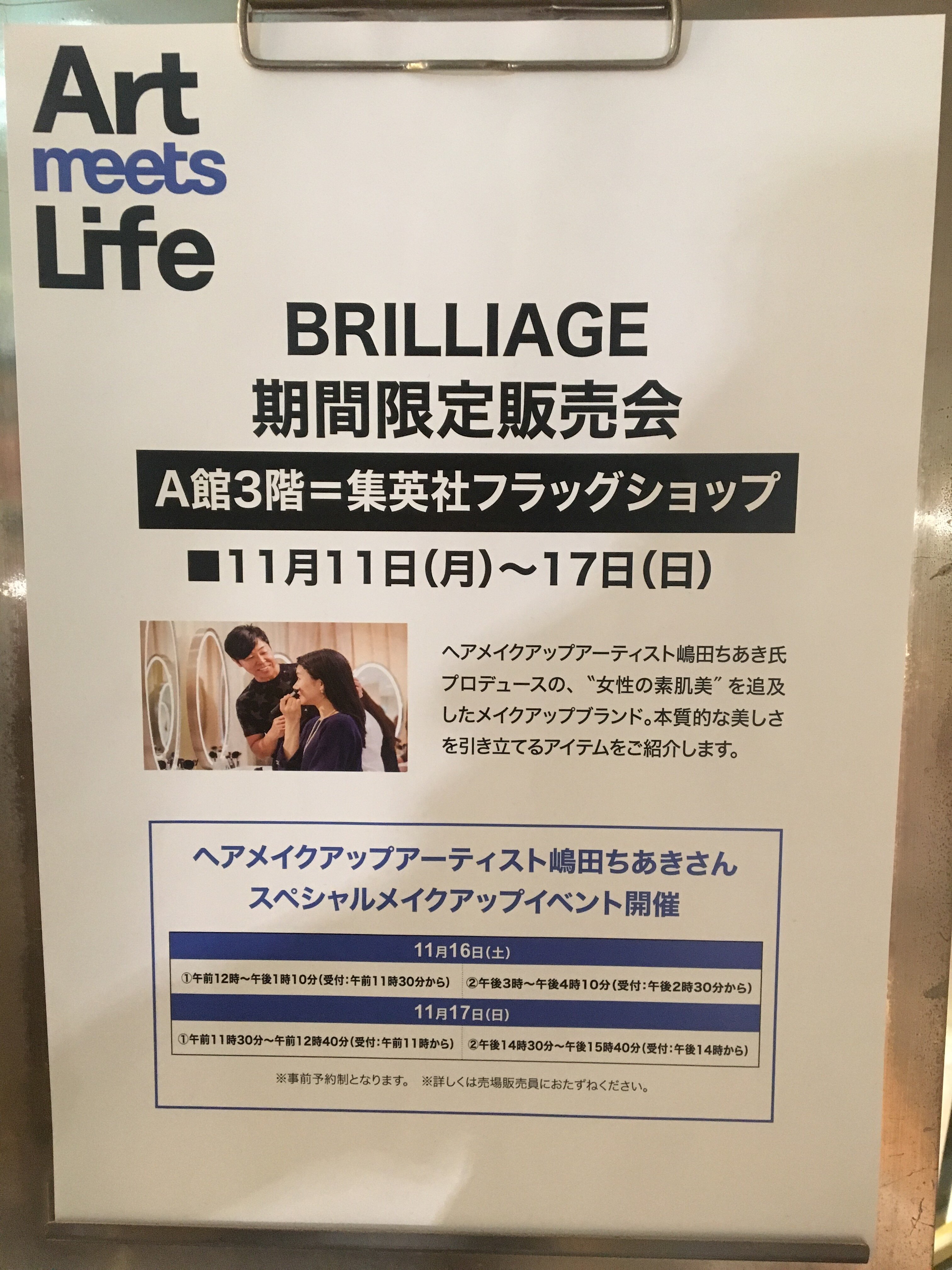 嶋田ちあきさんトークショー メイク講座 レポ bellissima 嶋田ちあきさんトークショー メイク講座 レポ bellissima