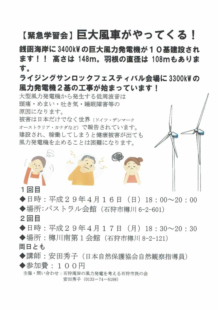 石狩新港風力発電群 吹かれてたまるか 石狩新港風力発電群 吹かれてたまるか