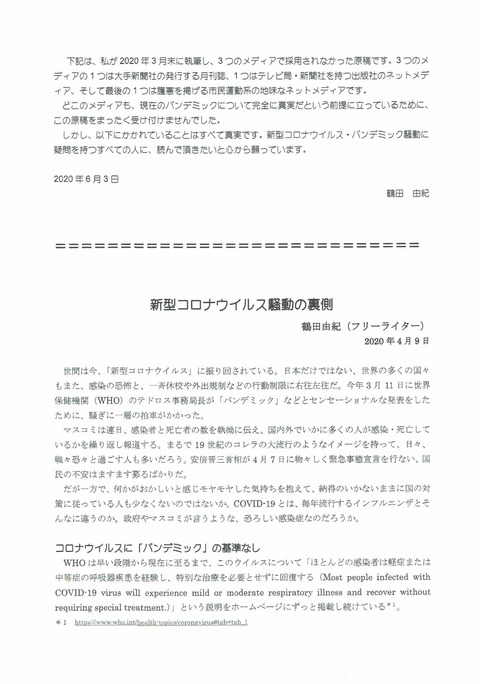 200605鶴田レポート 1