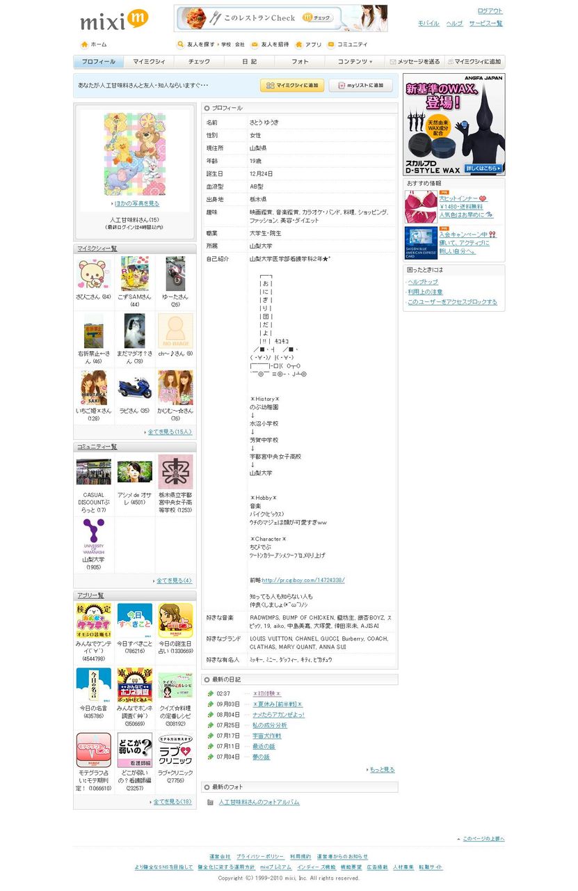 山梨大学医学部看護学科２年 さとう ゆうき19歳 飲酒運転日記晒し おちんちんランド