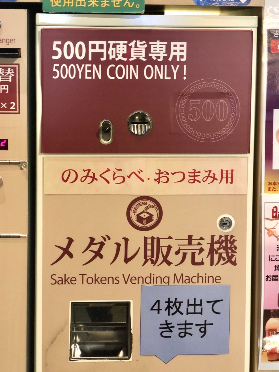 日本酒、1コインで利き酒ができる場所！【日本一時帰国】 : Marriage life in Arizona アリゾナで国際結婚♥ Powered  by ライブドアブログ