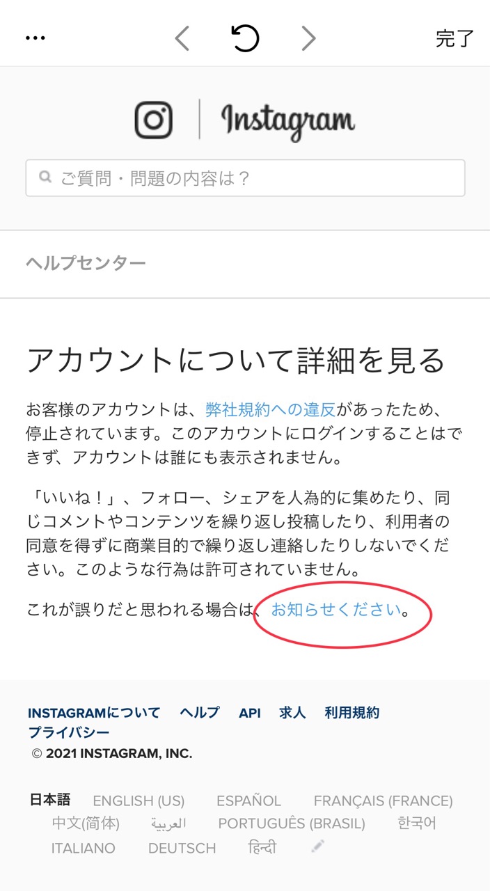 突然起こる！インスタグラム凍結→異議申し立て→復活までの道のり＋意図的に凍結させてる？ : Marriage life in Arizona  アリゾナで国際結婚♥ Powered by ライブドアブログ