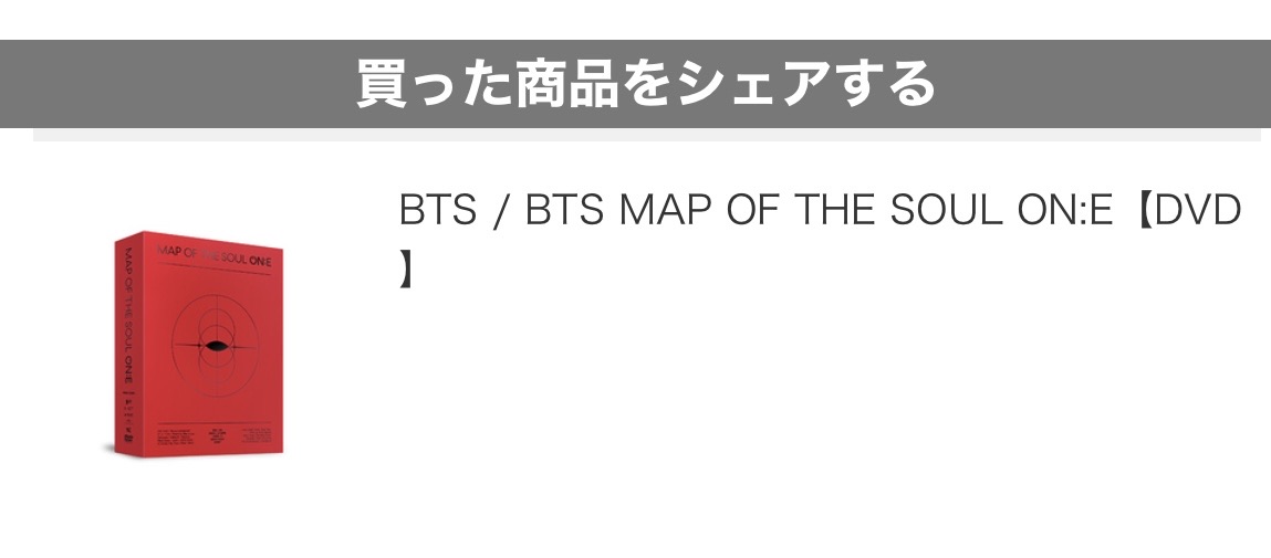 Bts Map Of The Soul On E の内容の違い ライブdvd予約に振り回された夜 予約販売について追記あり Marriage Life In Arizona アリゾナで国際結婚 Powered By ライブドアブログ
