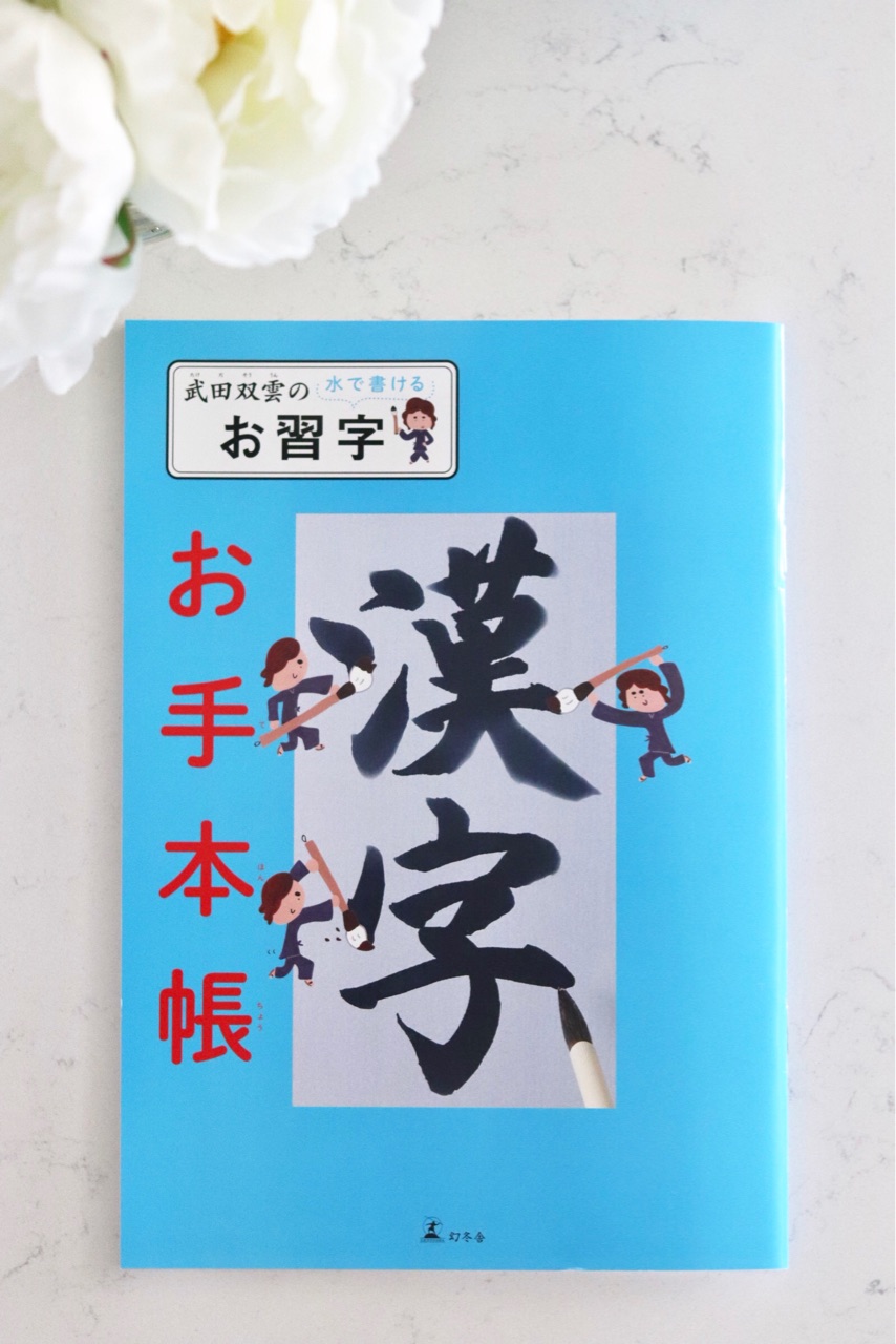 100歳まで元気に生きるには 墨汁のいらない習字 始めました Marriage Life In Arizona アリゾナで国際結婚 Powered By ライブドアブログ 100歳まで元気に生きるには 墨汁のいらない習字 始めました Marriage Life In Arizona アリゾナで国際結婚 Powered By ライブドアブログ