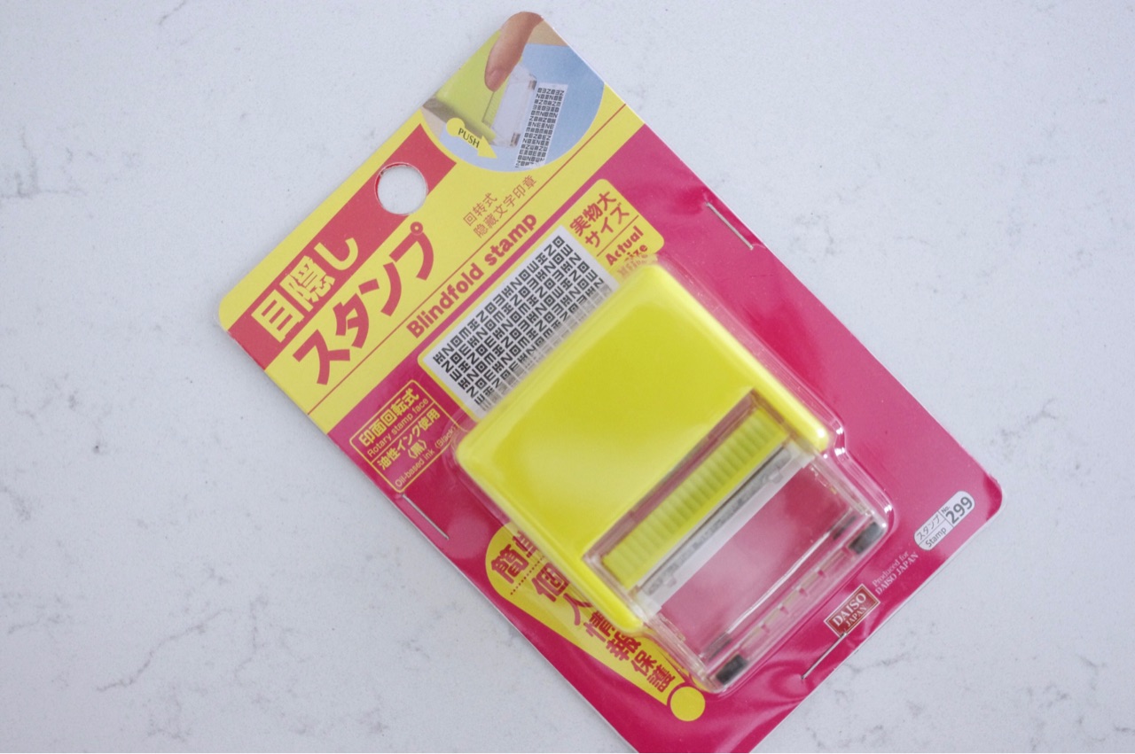 ダイソーのスタンプで個人情報をブロック Marriage Life In Arizona アリゾナで国際結婚 Powered By ライブドアブログ