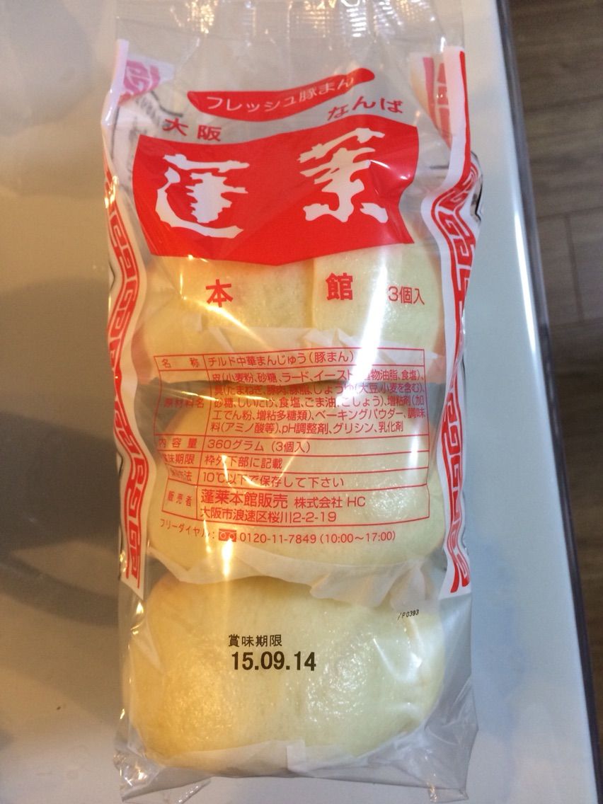 成城石井で売っている蓬莱本館の豚まんと関西で有名な551蓬莱の豚まんは別物だった マロンとフランのお庭