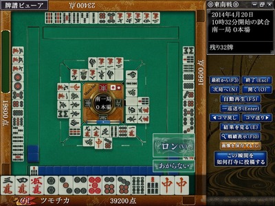 10時32分 南1局00本場(0)