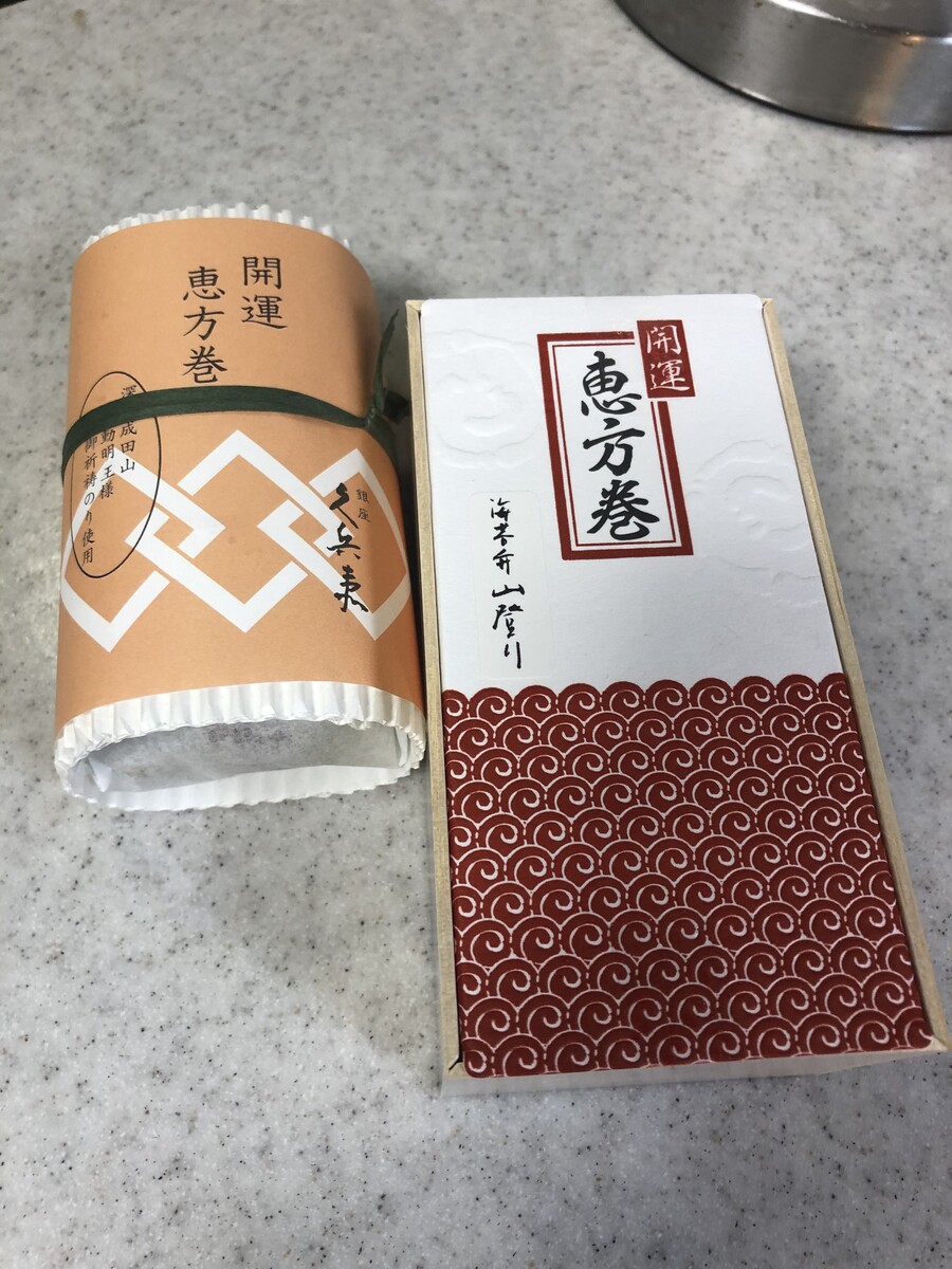 我が家の恵方巻きは食べ比べ お水とりのお菓子 シンプルに憧れて Powered By ライブドアブログ 我が家の恵方巻きは食べ比べ お水とりのお菓子 シンプルに憧れて Powered By ライブドアブログ