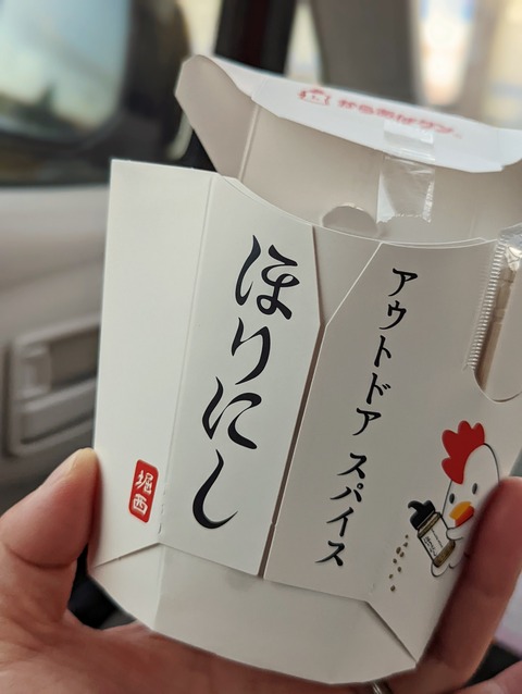 ほりにしからあげくん