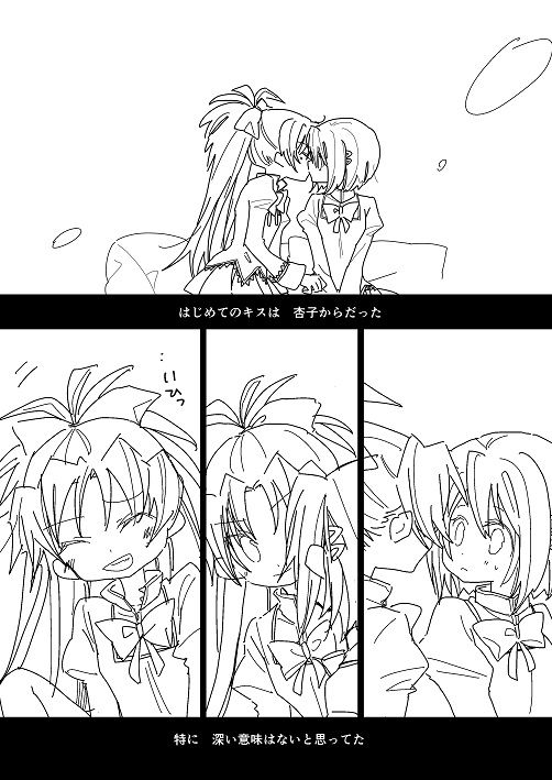 両想いになるまでの 杏子 杏さや まさここを愛でる人のブログ