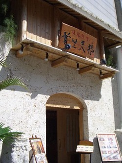 首里天楼