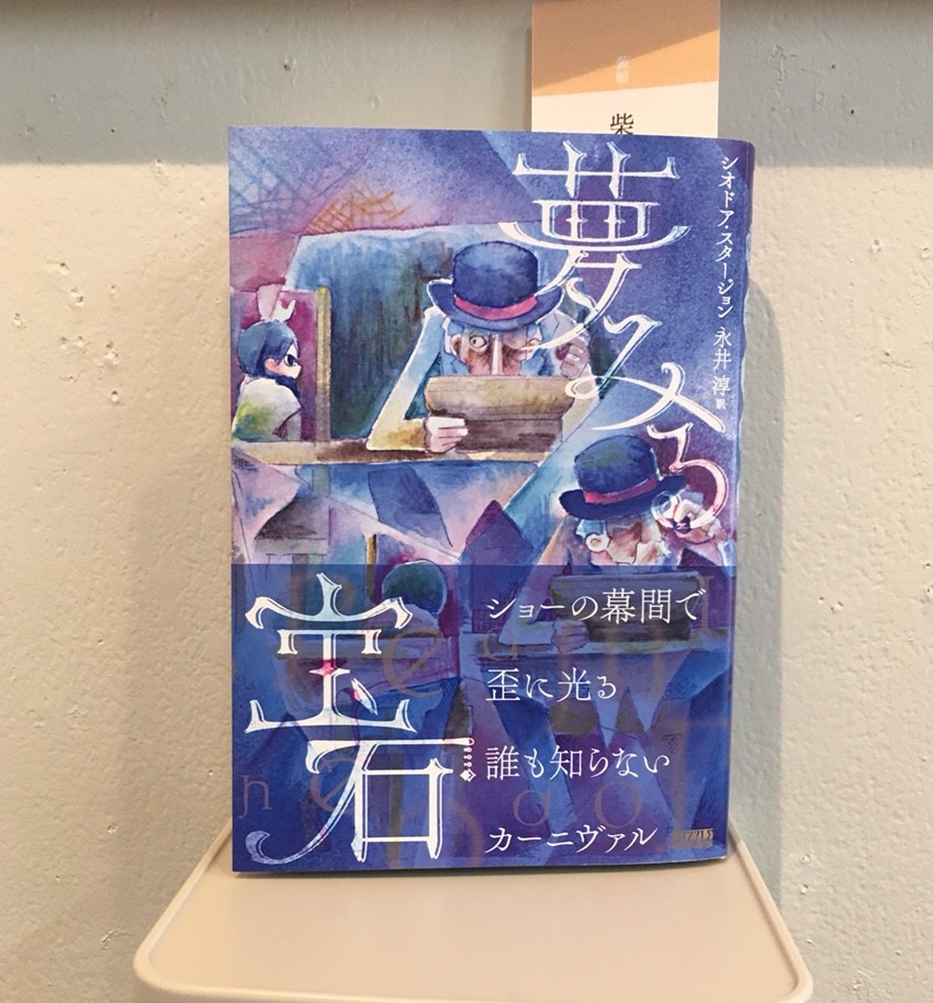 夢みる宝石を描く 展のご報告 Endless Nap 夢みる宝石を描く 展のご報告 Endless Nap