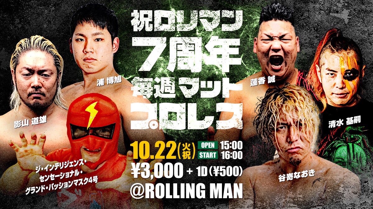 10月22日 ロリマンマットプロレス 愛知 ローリングマン 名古屋市新栄 黄金郷の風