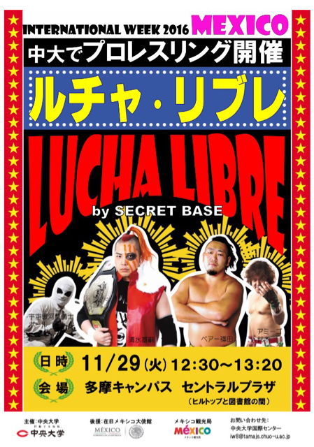 希少☆1987年／ルチャリブレ／メキシカンプロレス／ヴィンテージ／興行ポスター 希少☆1987年／ルチャリブレ／メキシカンプロレス／ヴィンテージ