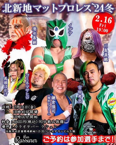 明日、2月16日は北新地マットプロレス！！ : 『黄金郷の風』